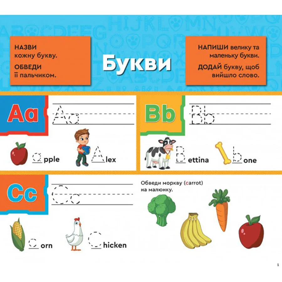 Розвиваючий зошит Вчитись легко Англійська абетка Ранок 235001 Щенячий Патруль
