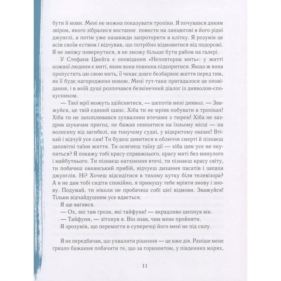 Книга Сам в океані Час майстрів 153043
