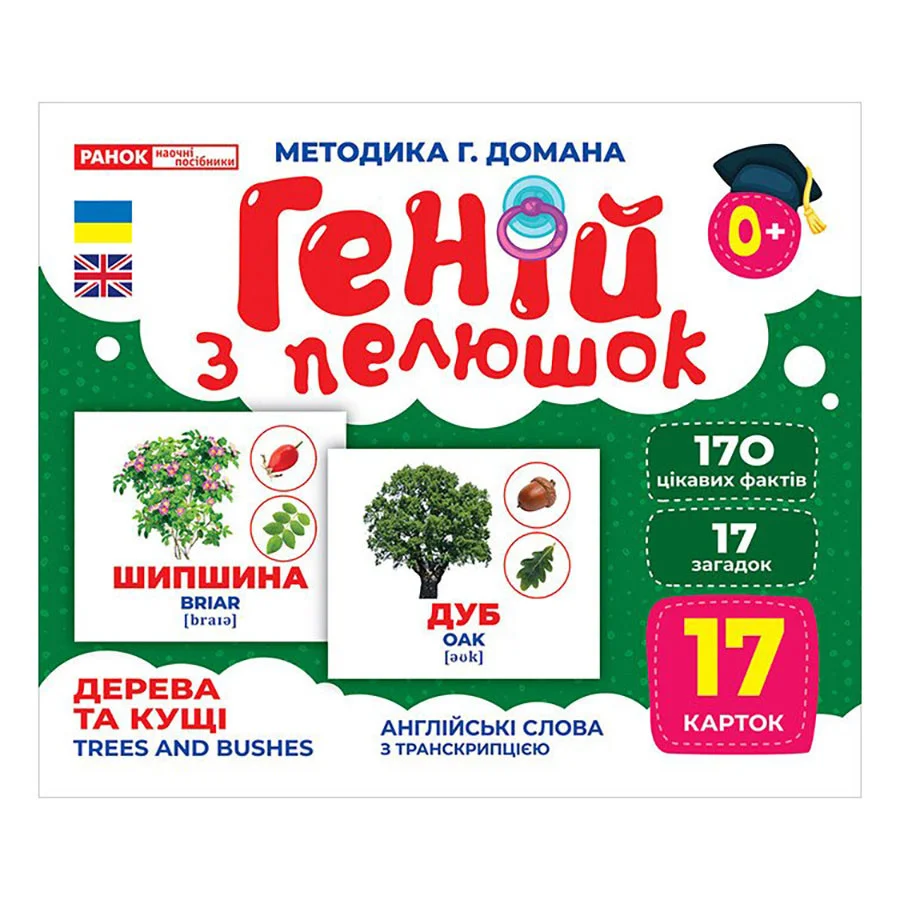 Набор развивающих карточек Гений с пеленок Деревья и кустарники Ранок 10107196, 17 карточек
