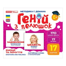Набор развивающих карточек Гений с пеленок Эмоции и чувства Ранок 10107208, 17 карточек