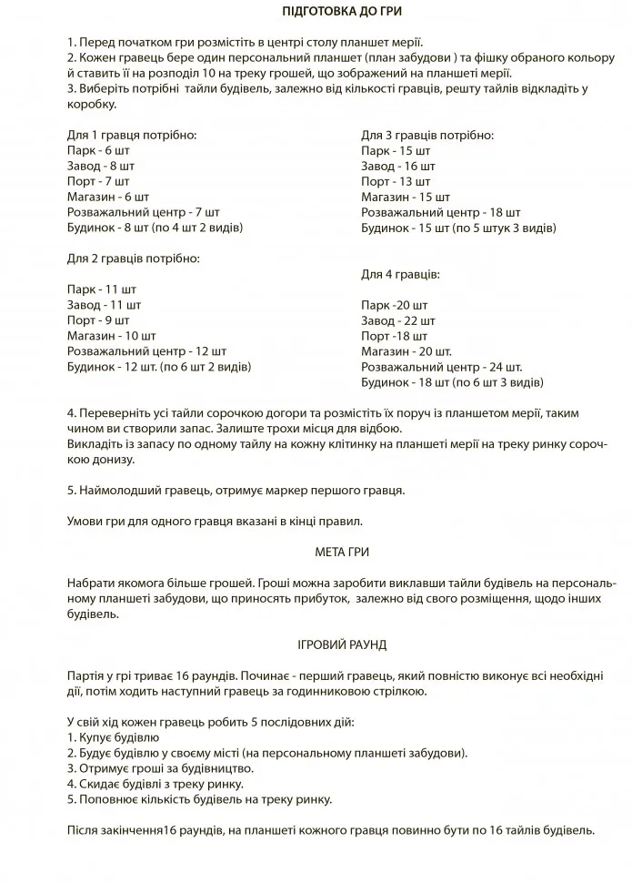 Настільна гра 