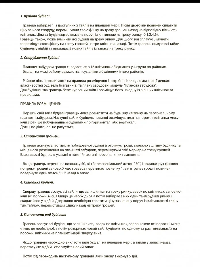Настільна гра 
