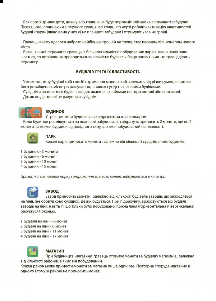 Настільна гра 