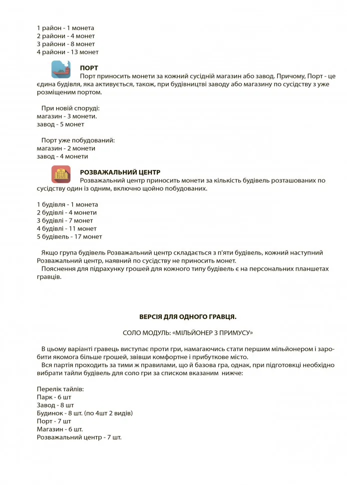 Настільна гра 