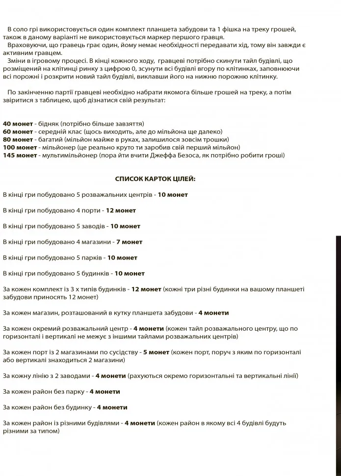 Настільна гра 