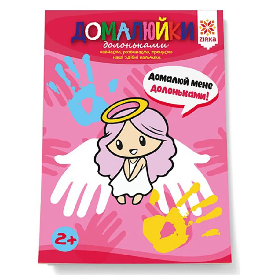 Розвиваючий зошит 