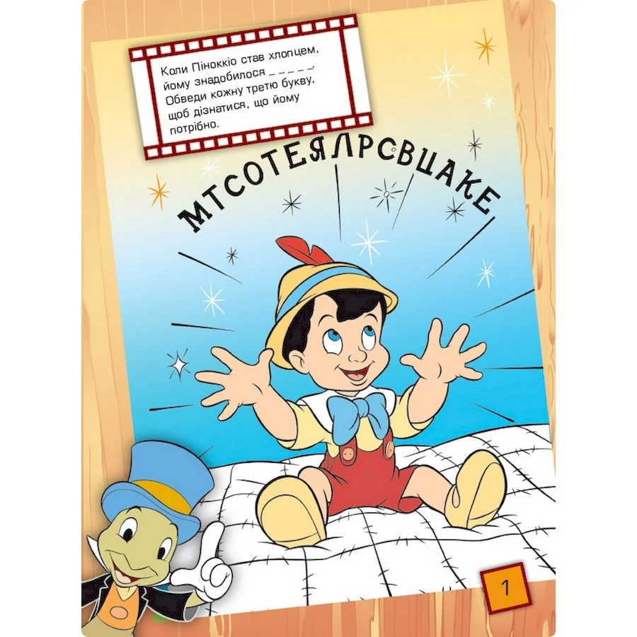 Развивающая книжка 