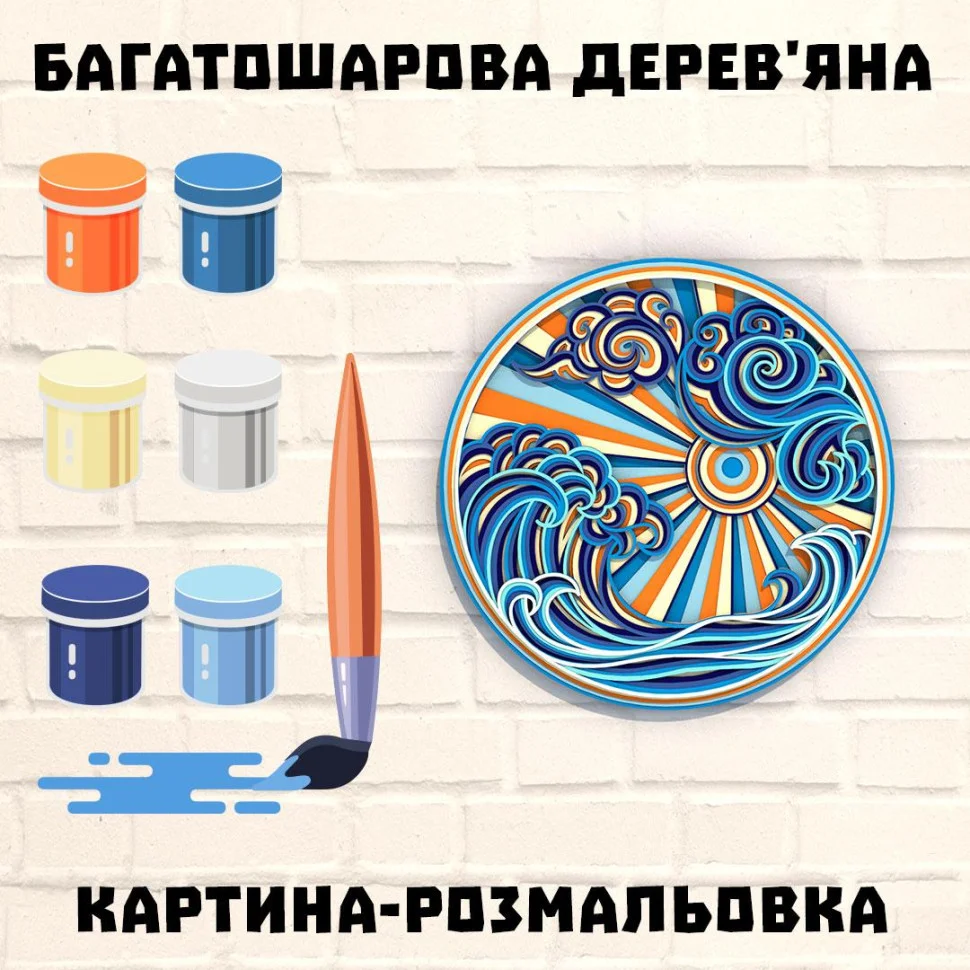 Дерев'яна картина-розмальовка 