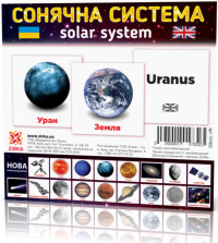 Карточки мини "Солнечная система" (110х110 мм) UA-ENG 101832