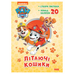 Приключенческие раскраски "Летающие корзины" Ранок 233003 Щенячий Патруль
