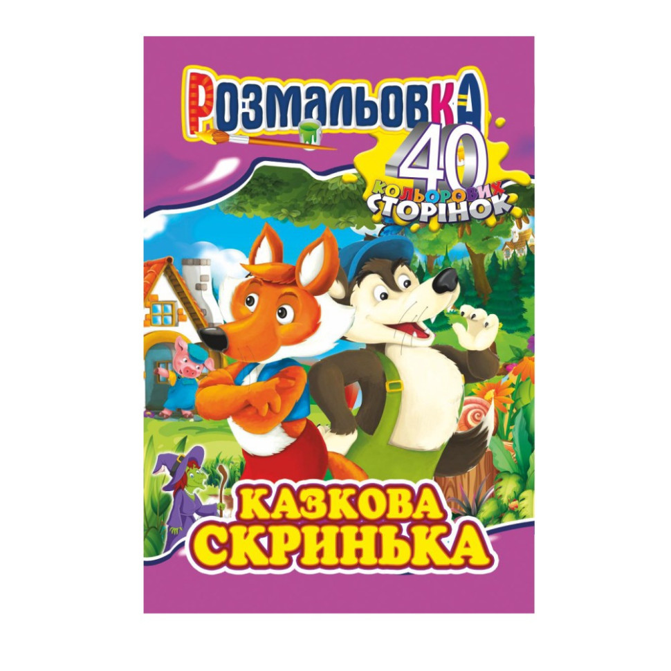 Книжка Раскраска 