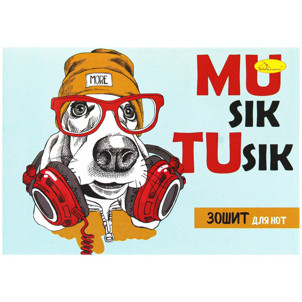 Зошит для нот MUsik TUsik Апельсин АП-0405-2 А5, 12 листів, скоба