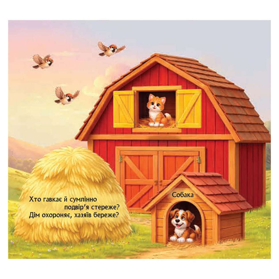 Картонная книжка для малышей 