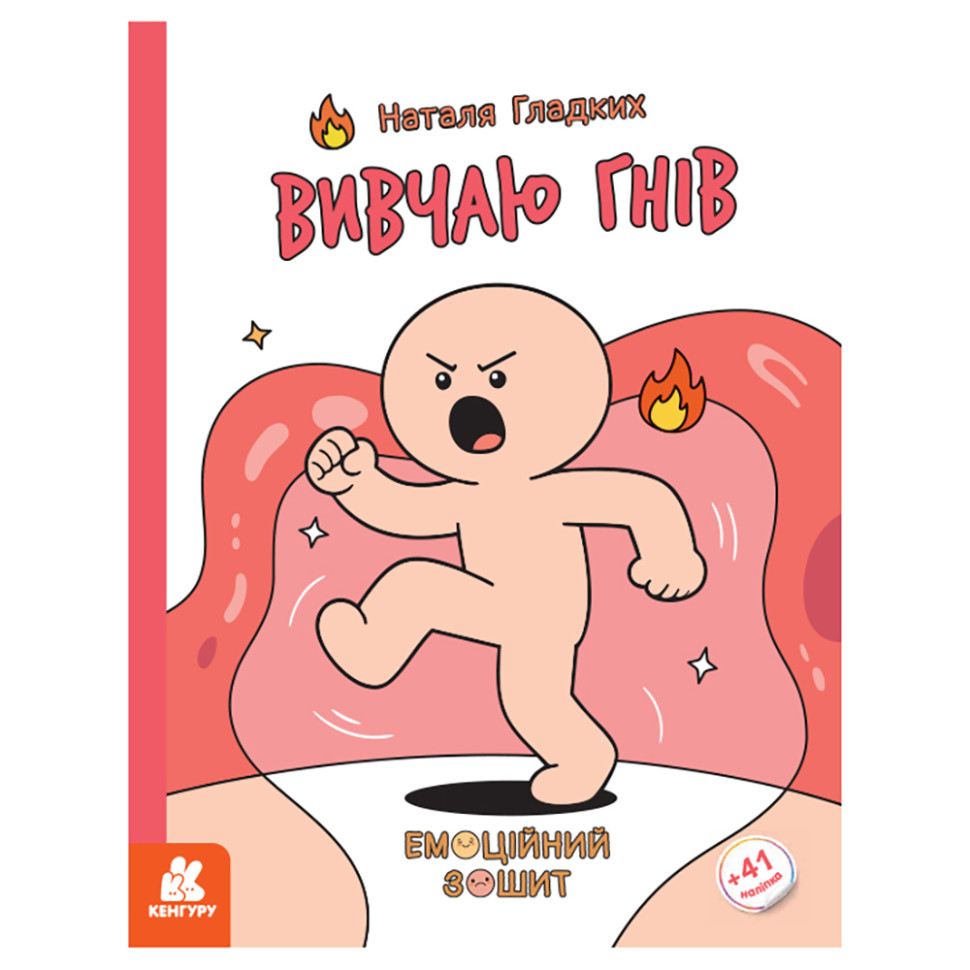 Развивающая эмоциональная тетрадь 