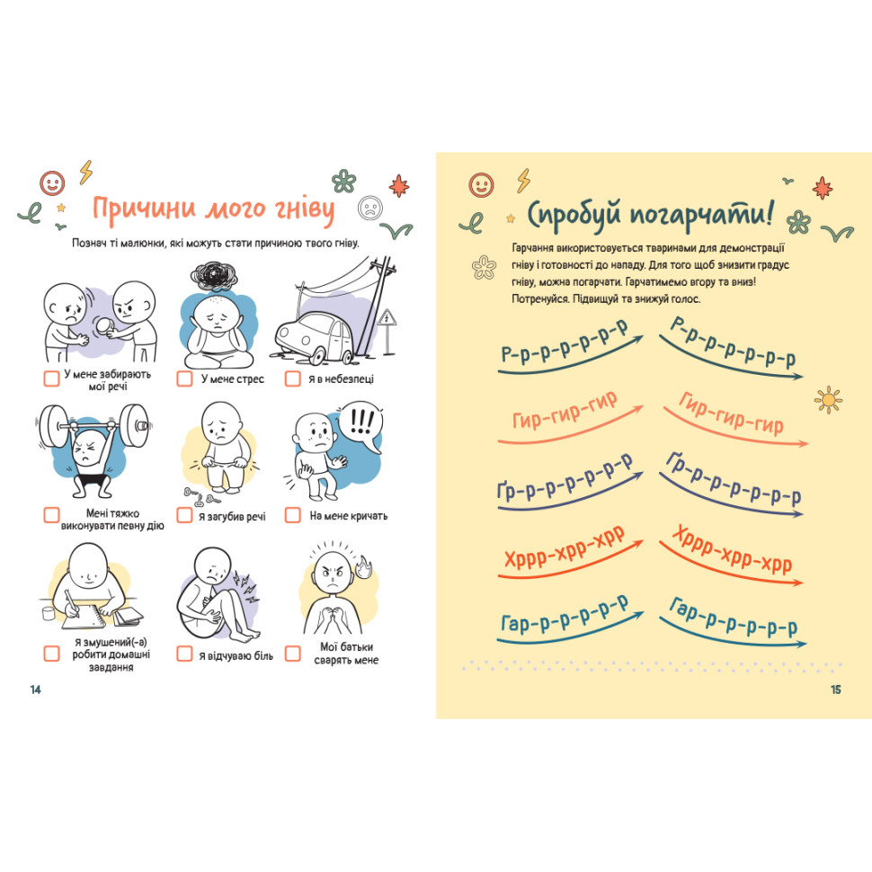 Развивающая эмоциональная тетрадь 