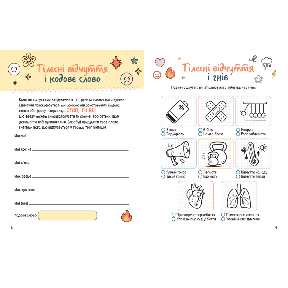 Развивающая эмоциональная тетрадь 