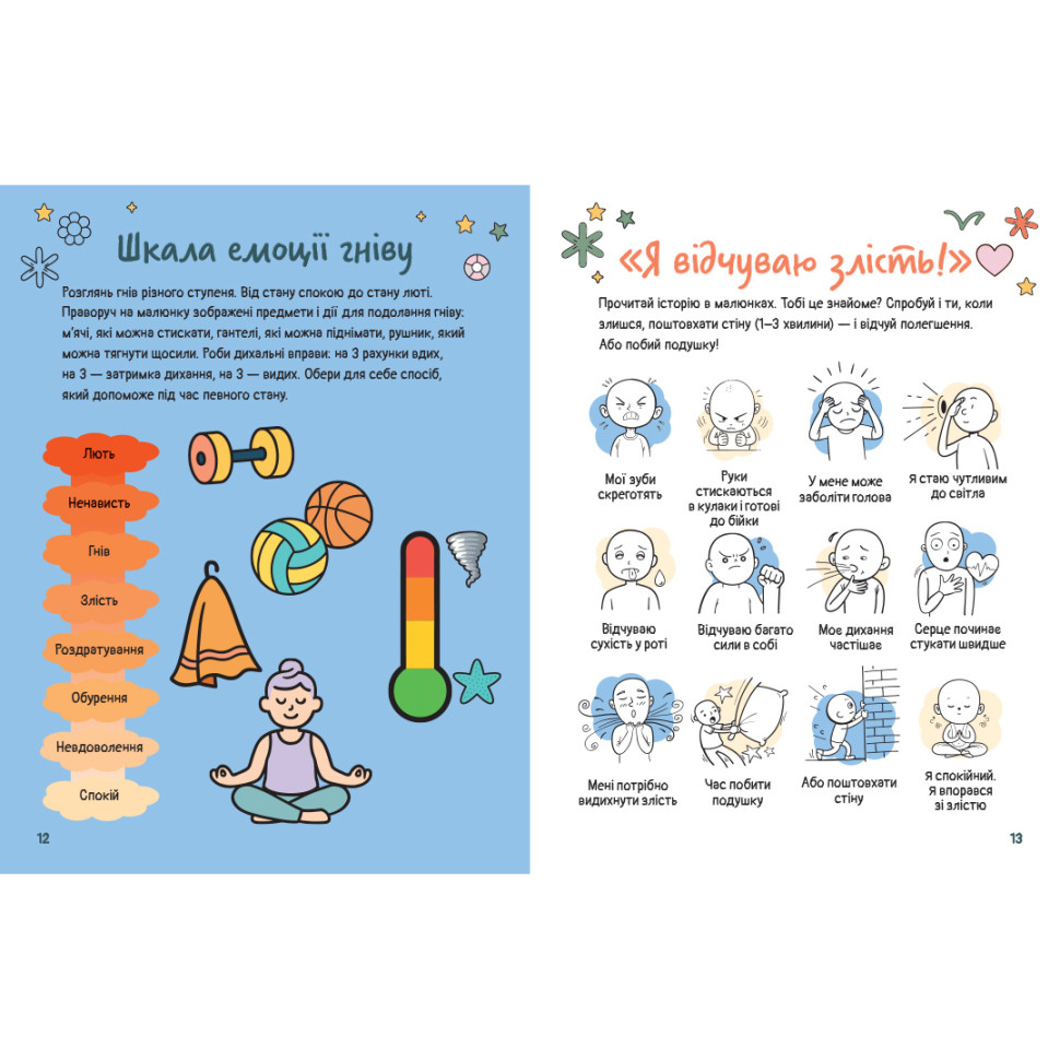 Развивающая эмоциональная тетрадь 