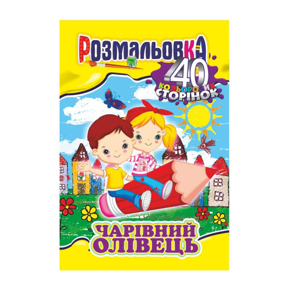 Книжка Розмальовка 