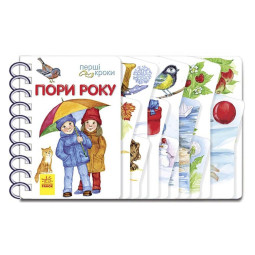 Книга для малюків Перші кроки 