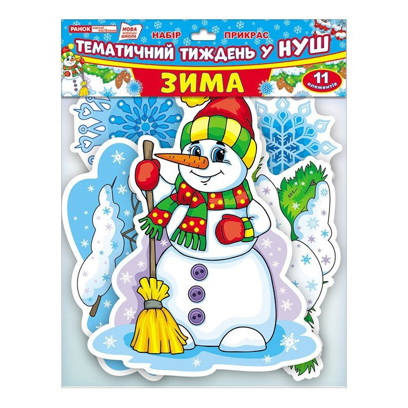 Набор украшений НУШ 