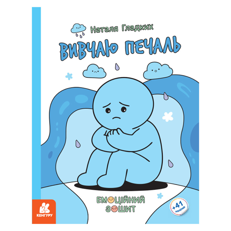 Развивающая эмоциональная тетрадь 