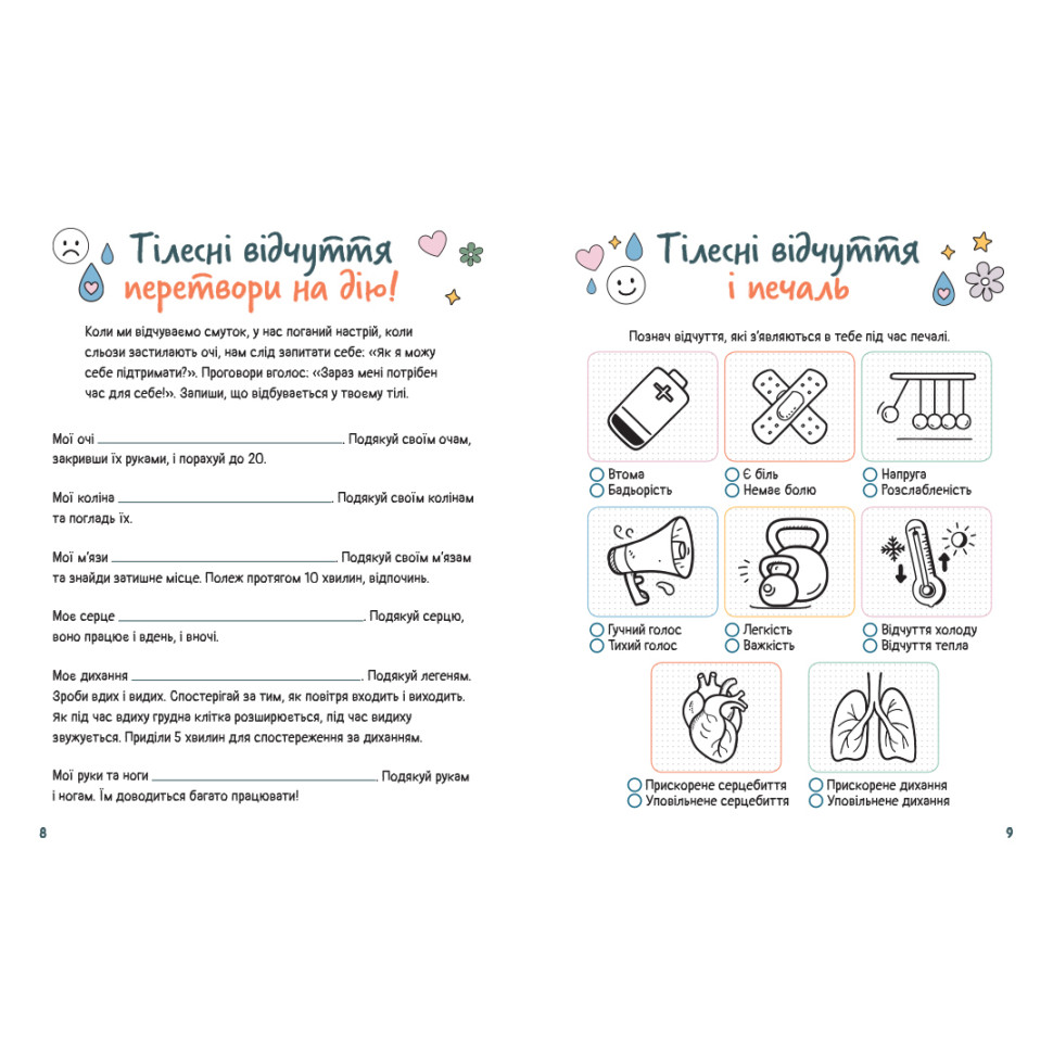 Развивающая эмоциональная тетрадь 
