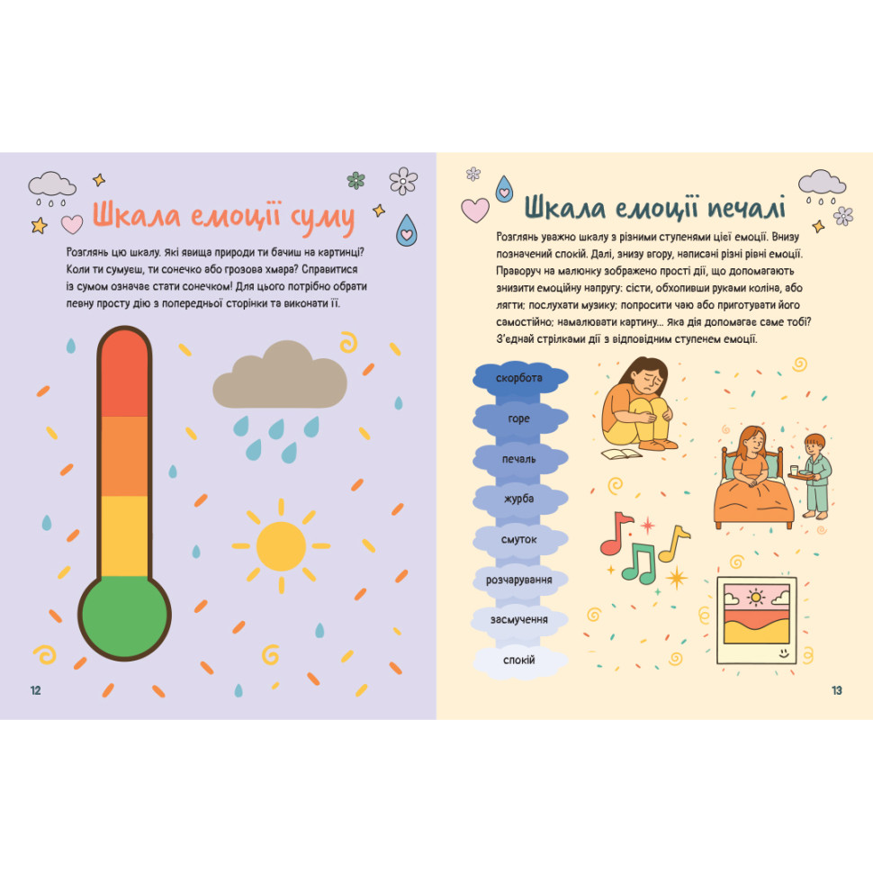 Развивающая эмоциональная тетрадь 