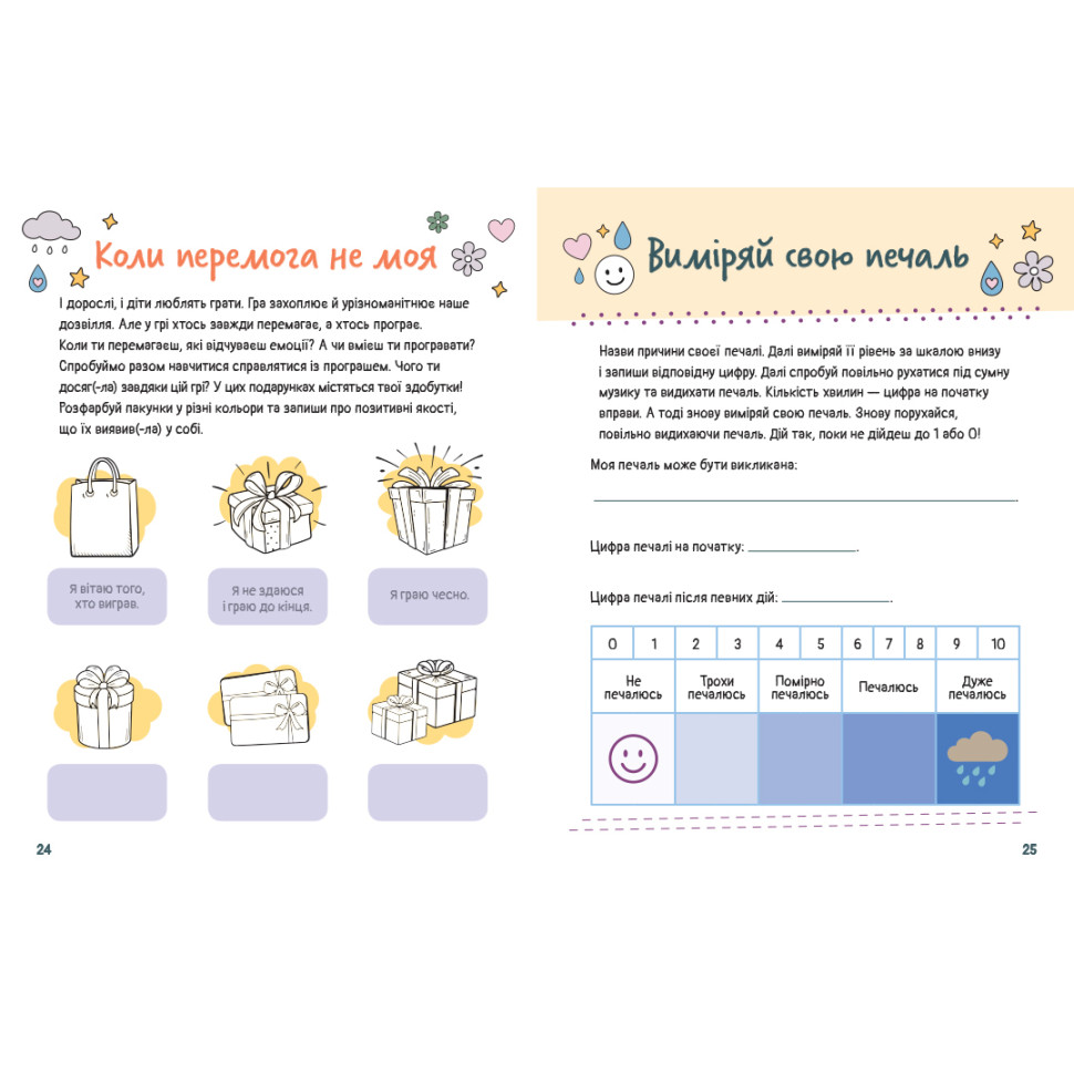 Развивающая эмоциональная тетрадь 