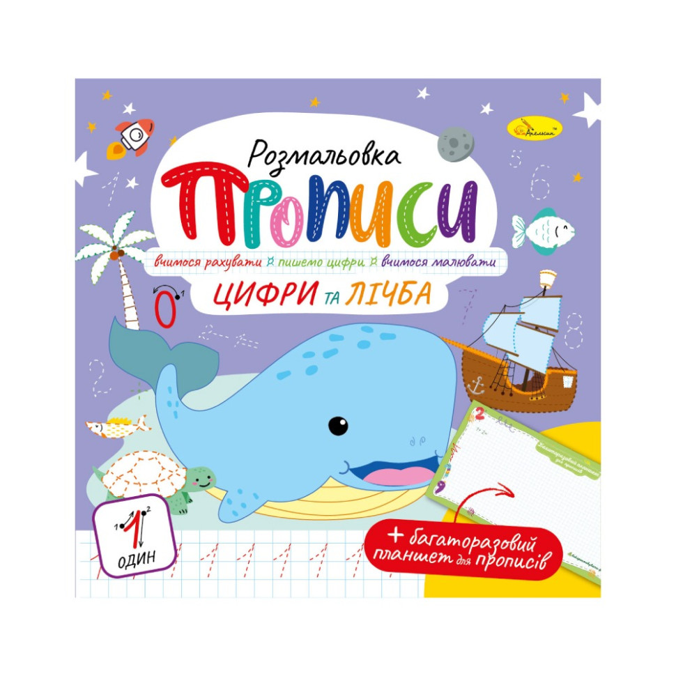Развивающая раскраска 