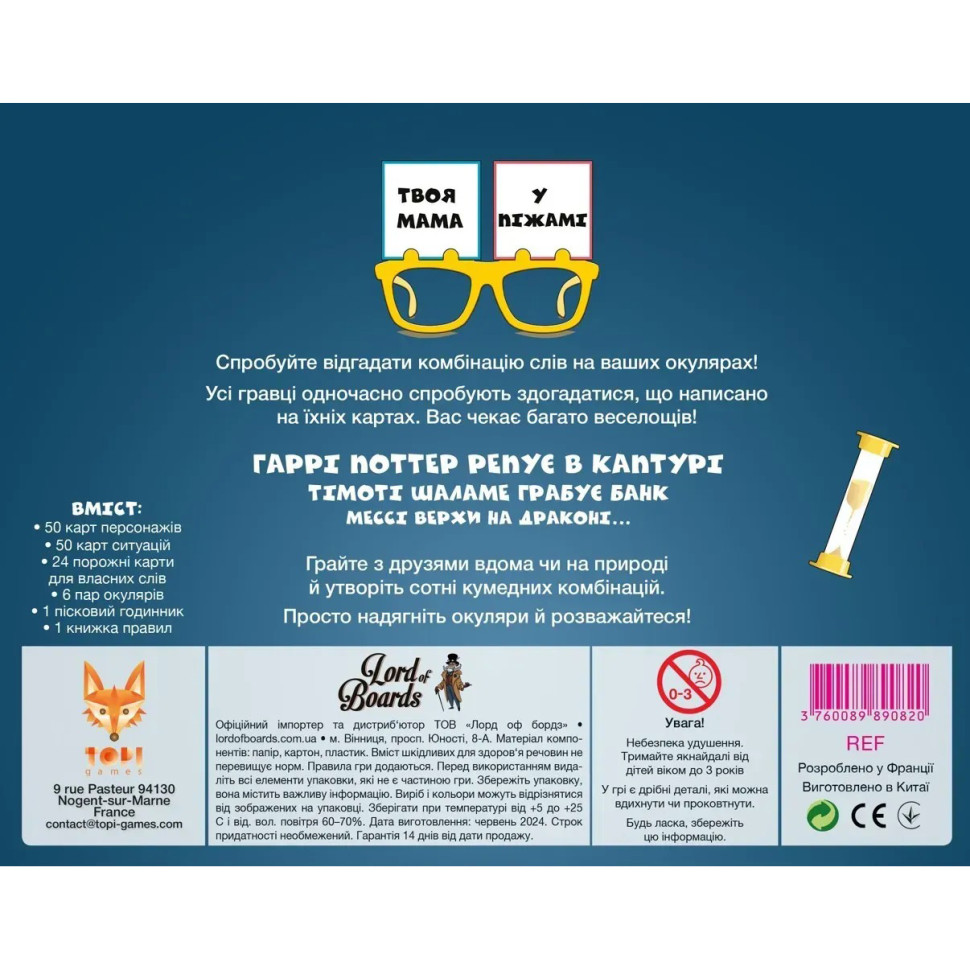 Настільна розважальна гра 