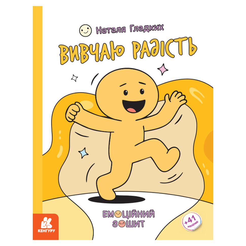 Развивающая эмоциональная тетрадь 