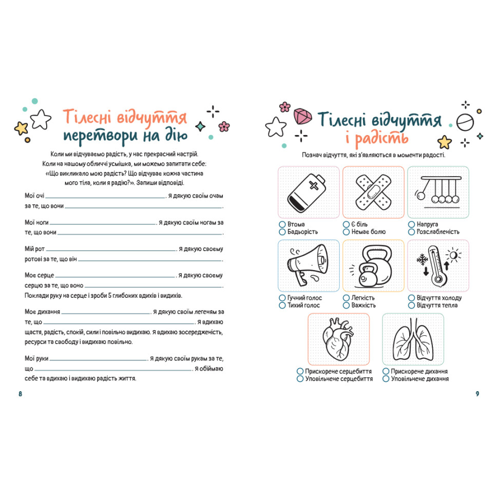 Развивающая эмоциональная тетрадь 