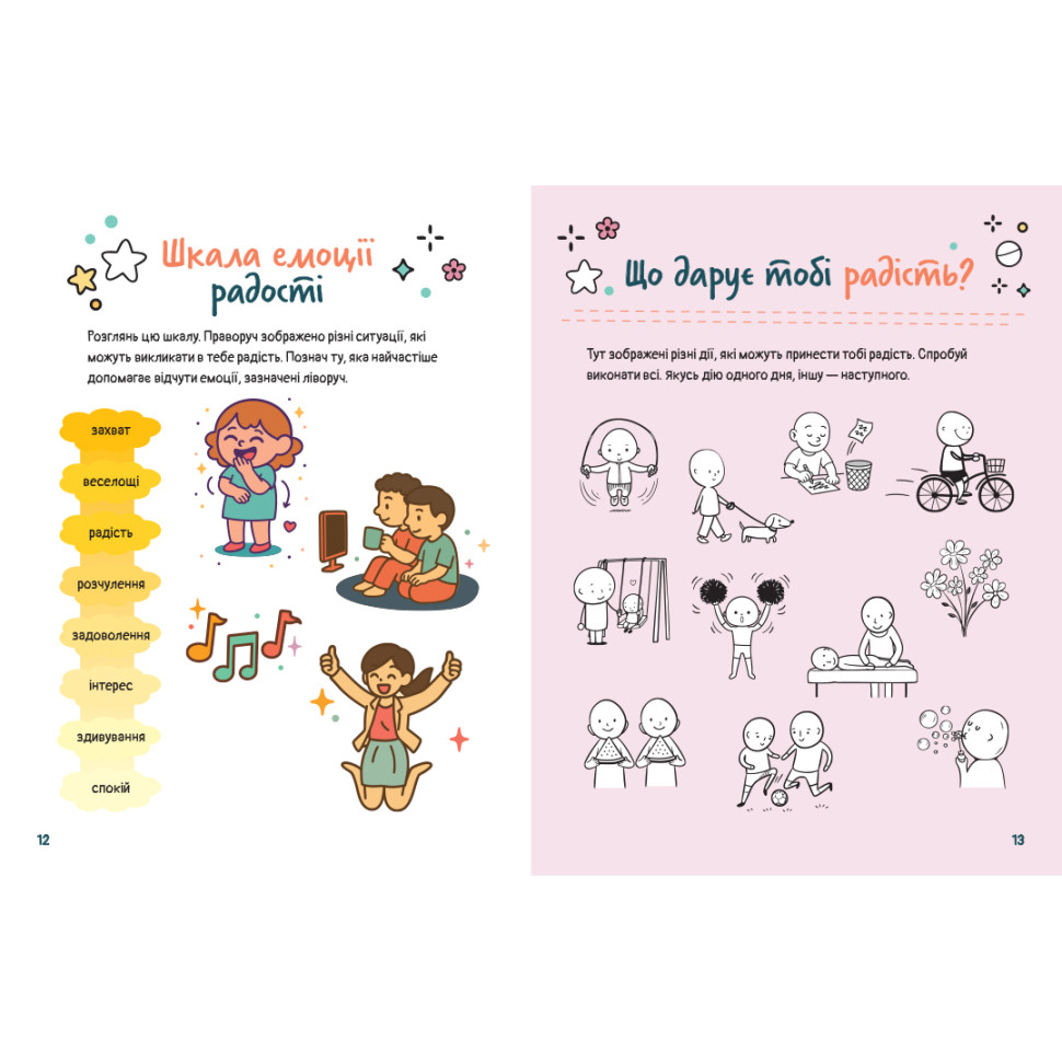 Развивающая эмоциональная тетрадь 