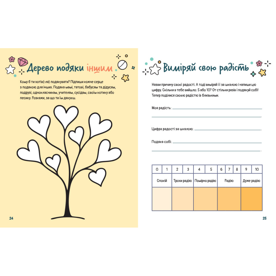 Развивающая эмоциональная тетрадь 