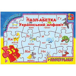Дитячий пазл "Українська Абетка" G-Toys ABC01 постер 35 елементів