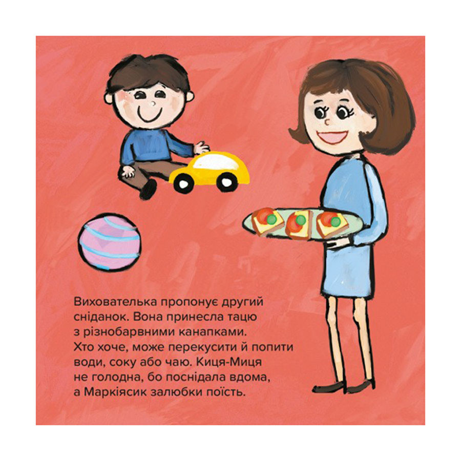 Дитяча книжка Киця-Миця в дитячому садку Час майстрів 318048, 24 сторінки