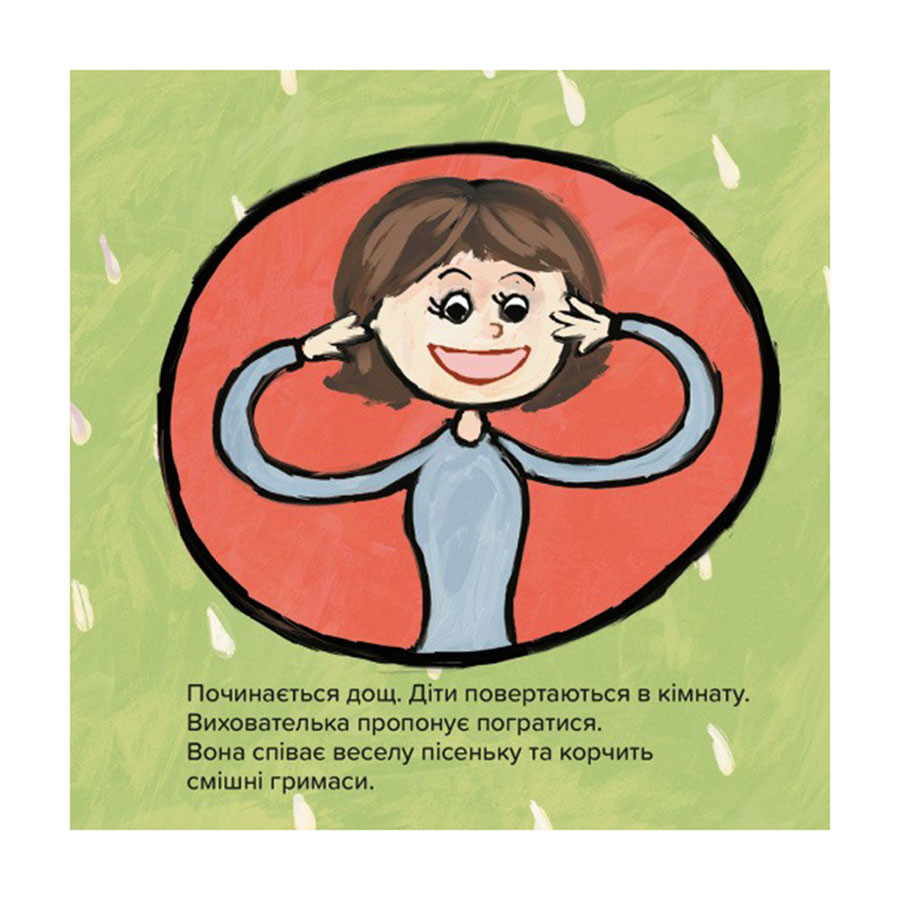 Дитяча книжка Киця-Миця в дитячому садку Час майстрів 318048, 24 сторінки