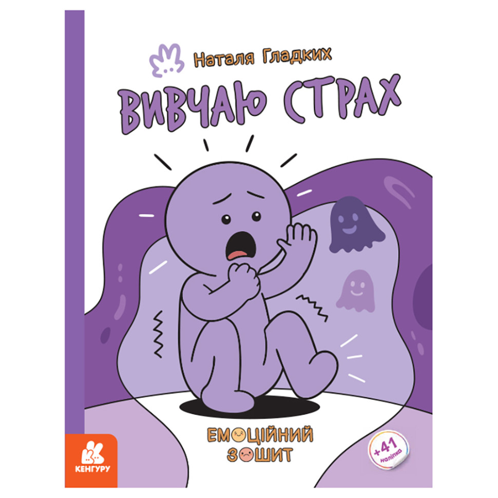 Развивающая эмоциональная тетрадь 