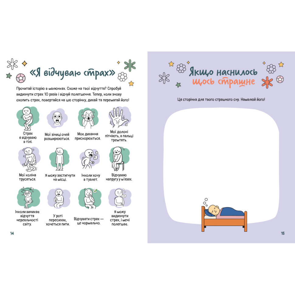 Развивающая эмоциональная тетрадь 