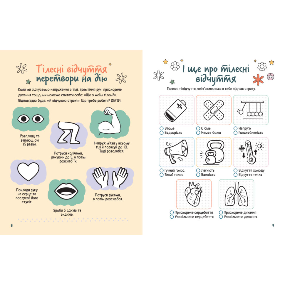 Развивающая эмоциональная тетрадь 