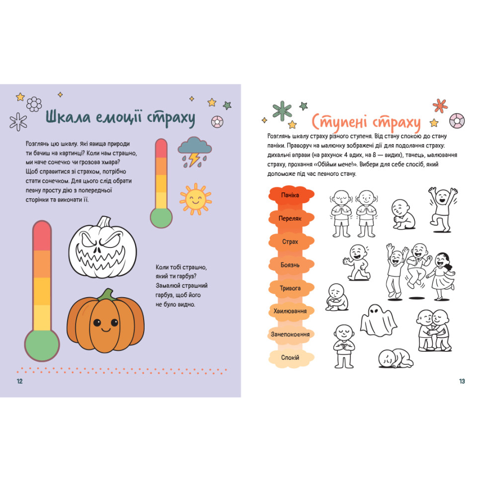 Развивающая эмоциональная тетрадь 