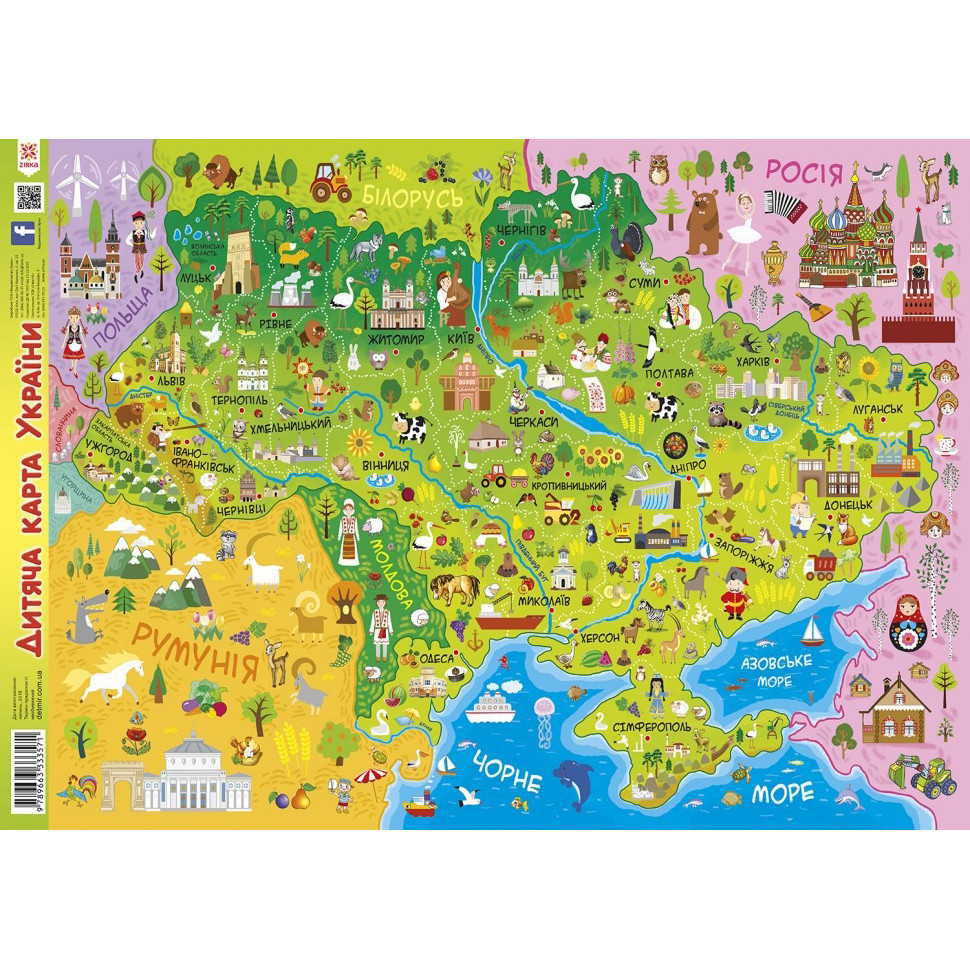 УЦІНКА! Плакат Дитяча Карта України Зірка А2 (Маленька) 75859-UC