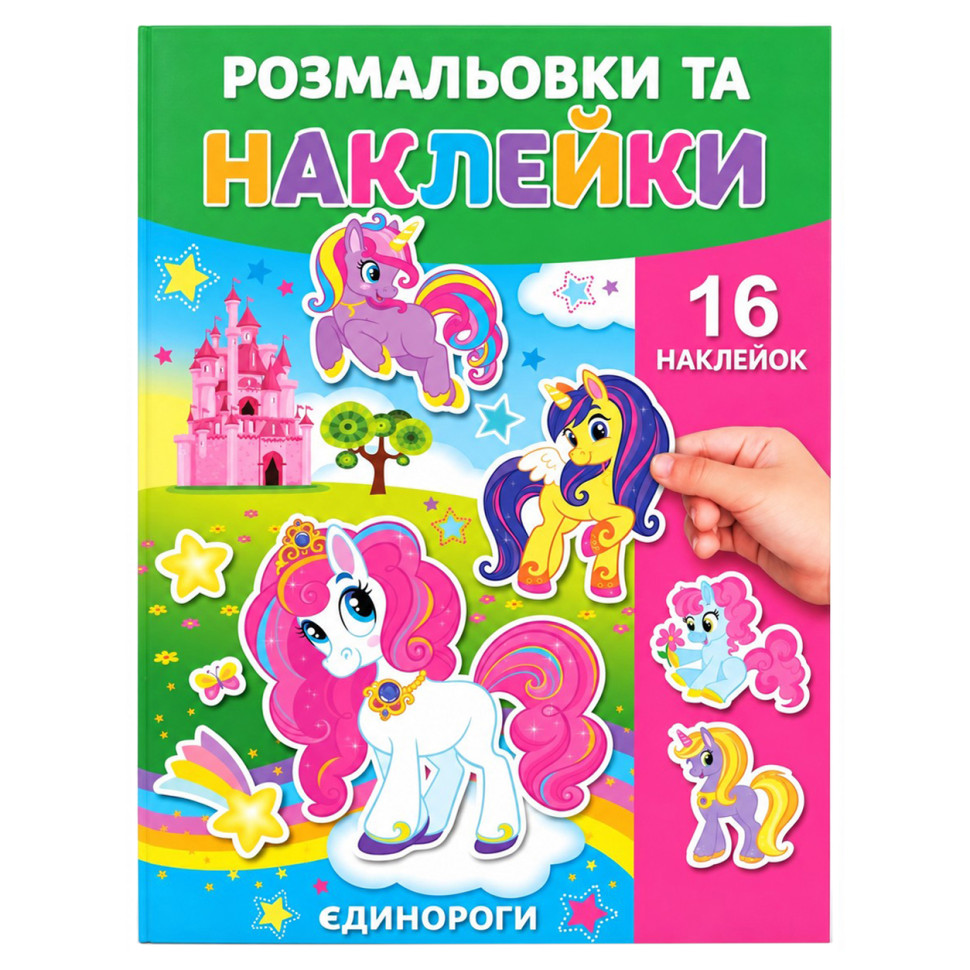 Розмальовка дитяча