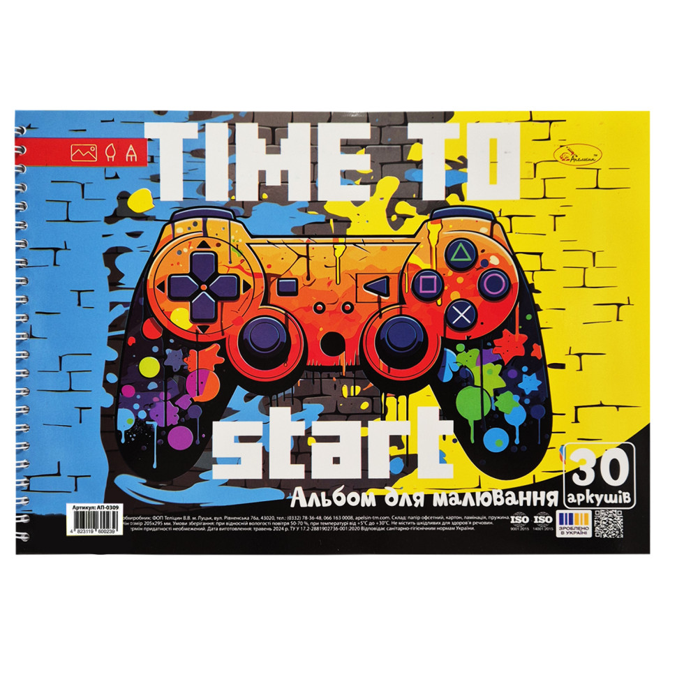 Альбом для малювання 