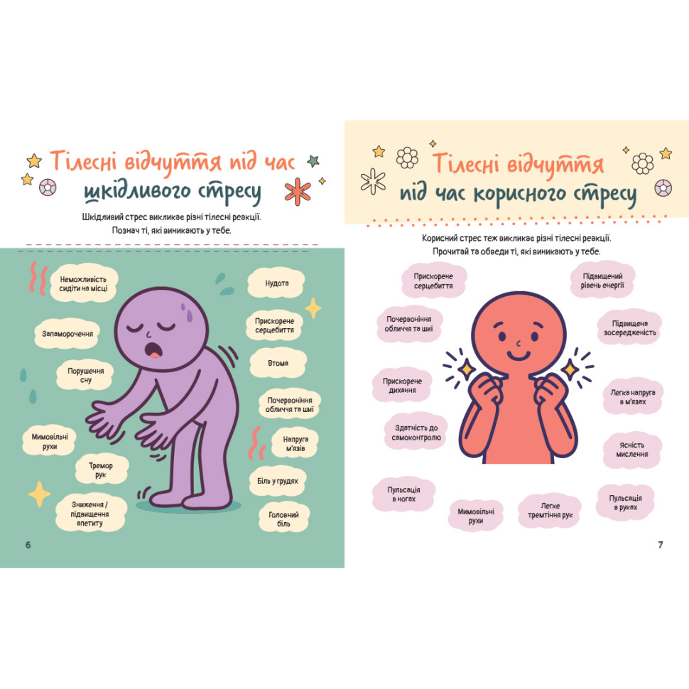 Развивающая эмоциональная тетрадь 