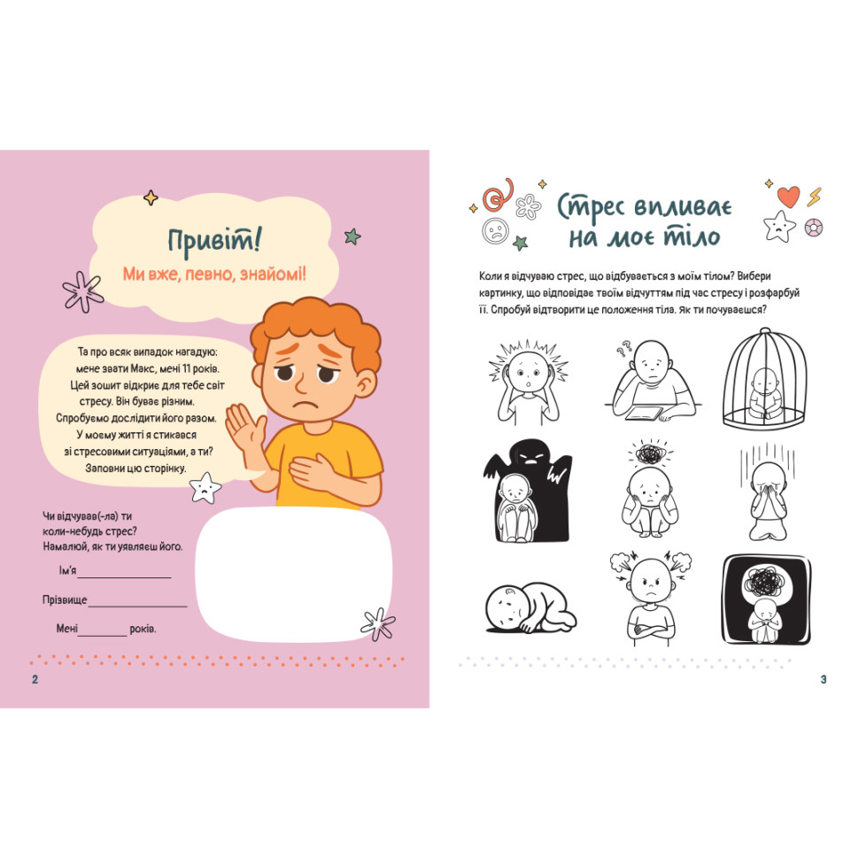 Развивающая эмоциональная тетрадь 