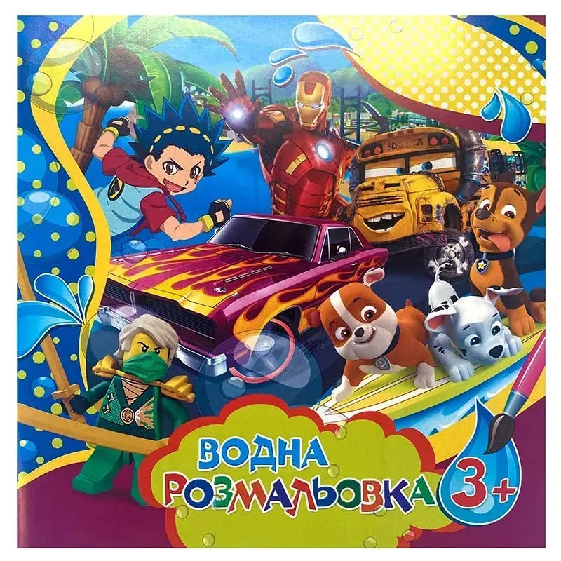 Водні розмальовки великі для хлопчиків Jumbi SDS0825, 6 сторінок