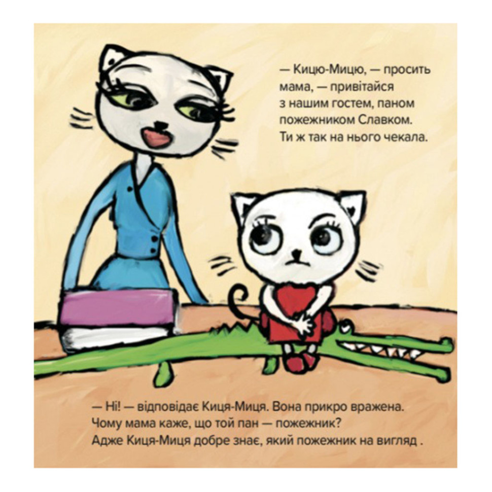 Дитяча книжка Киця-Миця знайомиться з пожежником Час майстрів 253295, 24 сторінки