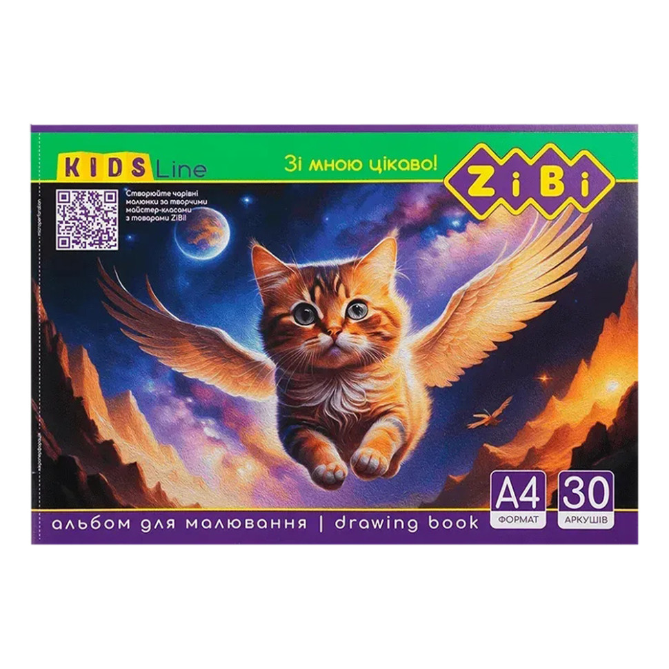 Альбом для малювання KIDS Line ZiBi ZB.1425-2 А4, 30 аркушів