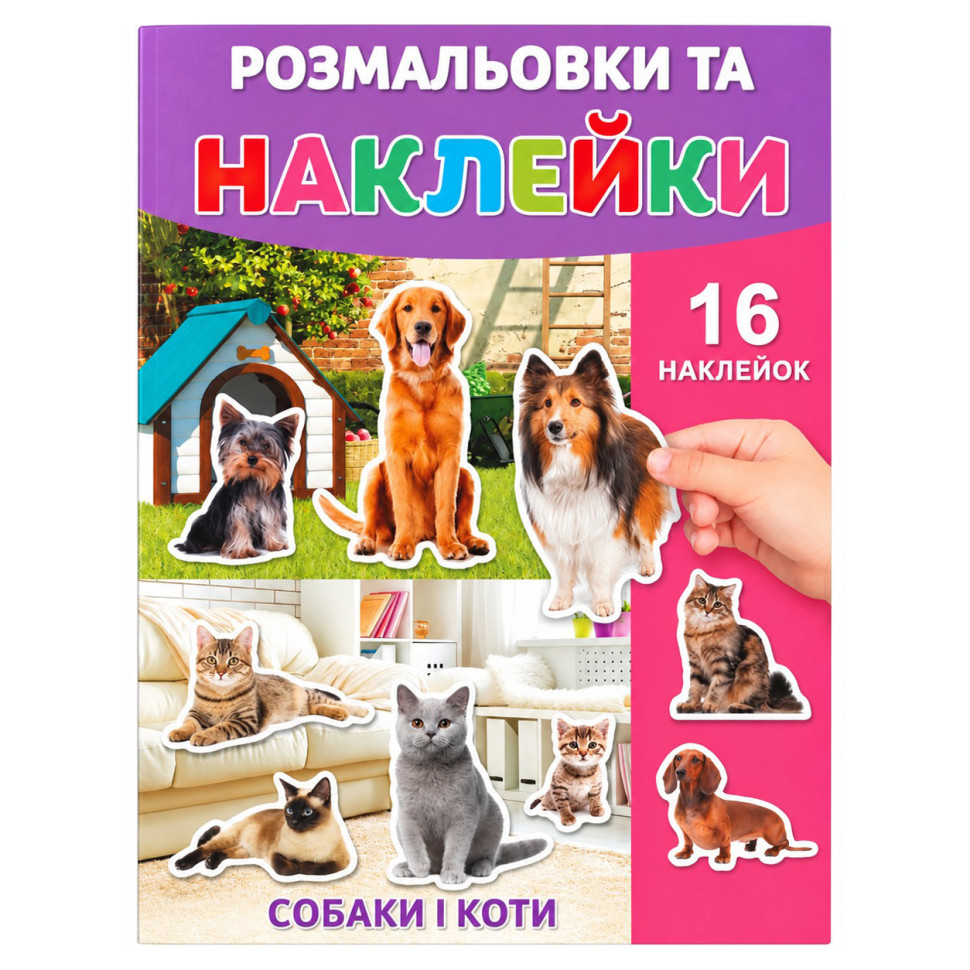 Розмальовка дитяча